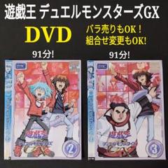 遊☆戯☆王 デュエルモンスターズ GX DVD全巻完結セット
