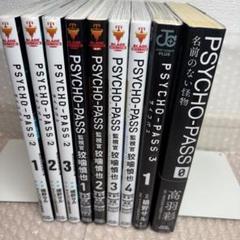 PSYCHO-PASS 漫画シリーズ 全巻セット 計24冊 楽天市場】サイコパス 全巻（コミック｜本・雑誌・コミック）の通販