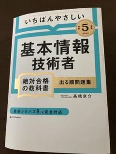 【中古】 基本情報技術者完全攻略 ２００１年版/オーム社/春原武彦 2025年最新】Yahoo!オークション -基本情報技術者試験の中古品