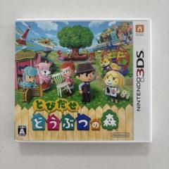 3DS とびだせ どうぶつの森
