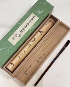茶道具　諏訪蘇山作　青磁　桃　香合　堀内宗完（兼中斎）極め箱　V　R8201 2025年最新】兼中斎の人気アイテム - メルカリ