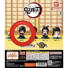 鬼滅の刃 ガチャガチャ すわらせ隊 無限城編 第一章 01 冨岡義勇