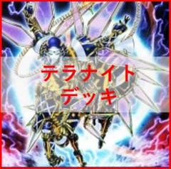 遊戯王　星因子　デッキ　テラナイト　セイクリッド　[02620]