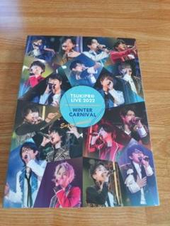 TSUKIPRO LIVE 2022 WINTER CARNIVAL（各流通別限定版
