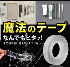 ☆何度でも使える魔法のテープ☆1m×2個☆匿名配送☆