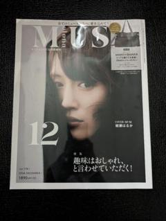 【雑誌のみ】otonaMUSE 2024年12月号 171 綾瀬はるか