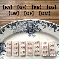 未使用品 デッドストック ドイツアンティークイニシャルテープ ＊花文字＊3