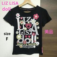 希少 美品 リズリサドール Tシャツ 平成ギャル 平成女児 y2k 姫