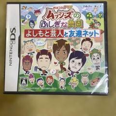 未開封　ムッシーズのふしぎな農園