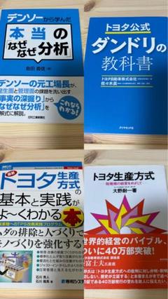 トヨタ生産方式 関連本