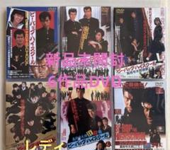 2025年最新】ビーバップハイスクール dvdの人気アイテム