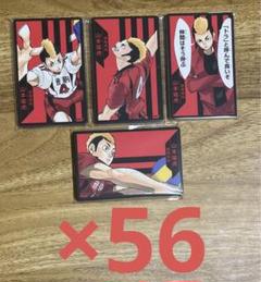 ハイキュー　ボードゲーム　山本猛虎　56セット