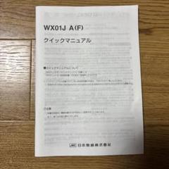 2025年最新】WX01jの人気アイテム - メルカリ