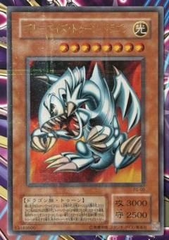 ARS10+ ブルーアイズ・トゥーンドラゴン ウルトラパラレルレア ウルパラ ARS10+ ブルーアイズ・トゥーンドラゴン ウルトラパラレルレア