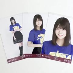 乃木坂46 生写真 Tシャツ 北海道 3種コンプ 冨里奈央 - メルカリ