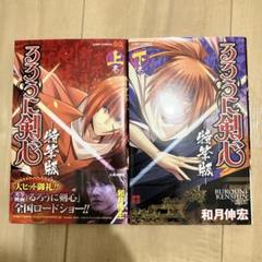 2025年最新】るろうに剣心 全巻 初版の人気アイテム - メルカリ