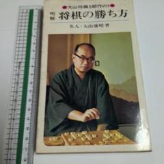 2025年最新】大山 将棋の人気アイテム - メルカリ