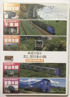 国鉄　函館駅　普通旅客運賃表　江差線　松前線　函館本線 国鉄 函館駅 普通旅客運賃表 江差線 松前線 函館本線