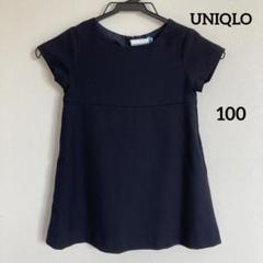 【UNIQLO】ユニクロ　ネイビー 半袖ワンピース 100 クリーニング済み