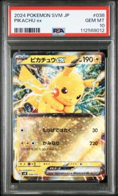 2025年最新】ピカチュウex psa10の人気アイテム - メルカリ