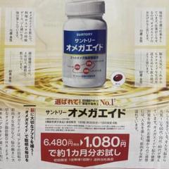 送料無料　サントリーオメガエイド　2本 楽天市場】サントリー オメガエイド 360粒の通販