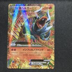 PSA10 MヘルガーEX RR010/059 XY8 赤い閃光 PSA10 MヘルガーEX RR010/059 XY8 赤い閃光 - メルカリ