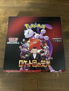超希少❗️ポケモンカードゲーム ロケット団の栄光 シュリンク付き5BOXまとめ売り 大感謝セール】 安心発送】 ポケモンカード ロケット団の栄光