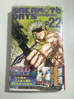 サカモトデイズ コミック 22巻