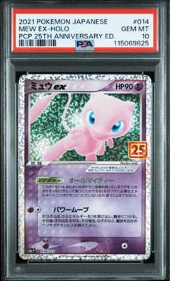 ポケモン - ミュウex PSA10 25th ポケモンカード ポケカ プロモ ポケモンカード ミュウex 25th プロモ 87,