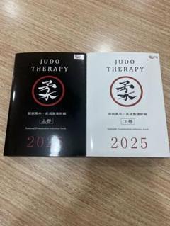 柔道整復師 教科書 14冊セット（＋過去問 黒本）