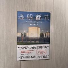 透明都市 リリア・アセンス