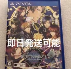 新装版 魔法使いとご主人様　PSVITA