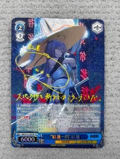 ヴァイスシュヴァルツ 紅蓮一閃 紅蓮 S117-093SP - メルカリ