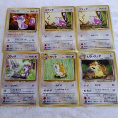 ポケモンカード コラッタ ラッタ わるいラッタ 6枚まとめ売り