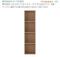 りっちょん★無印パルプボードボックス・タテヨコＡ４サイズ・４段 ２個セット Amazon｜無印良品 パルプボードボックス・タテヨコA4サイズ・4段