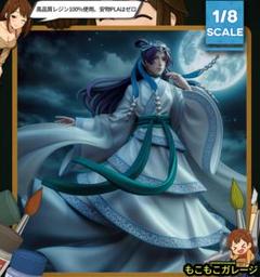 1/8 未塗装未組立 フィギュア ガレージキット 壬氏 薬屋の