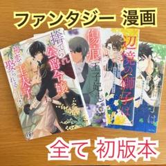 まとめ売り セット売り】異世界 ファンタジー 少女漫画 セット