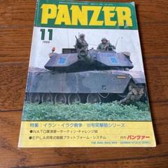 月刊パンツァー1988年11月号