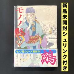 モノノ怪 15周年 和紙風缶バッジ　蜷川ヤエコ　描きおろし モノノ怪 15周年 和紙風缶バッジ蜷川ヤエコ描きおろし