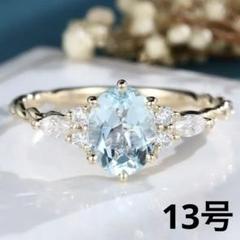 夏向け向け　人気　新品　人工アクアマリン オーバルカットリング ゴールド　13号