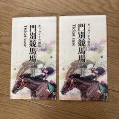 2025年最新】競馬場入場券の人気アイテム - メルカリ