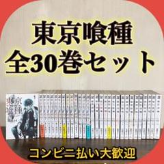 2025年最新】東京喰種 全巻の人気アイテム - メルカリ