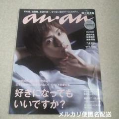 anan(アンアン)2023年4月26日号 - メルカリ