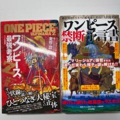 ワンピース考察本