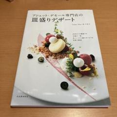 パティシエ　Bon Gâteau 全2巻/アシェット•デセール全３巻 パティシエ Bon Gâteau 全2巻/アシェット•デセール全3巻