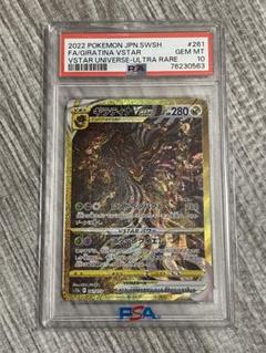 ギラティナ アルセウス VSTAR UR VSTARユニバース PSA10 PSA10 ギラティナVSTAR UR S12a VSTARユニバース - メルカリ