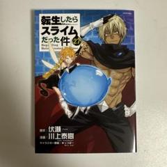 転生したらスライムだった件　1巻から27巻 転生したらスライムだった件 全巻 1巻〜27巻