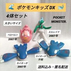 【ポケモン】ポケモンAGポーズフィギュア２★カイオーガ＆ジュプトル★未開封 ポケモン ポーズフィギュア 2 カイオーガ 内袋未開封 色っぽ