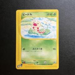 PSA8 ビードル 旧裏　初版 マークなし 1996 Weedle 第1弾 Weedle [No Rarity] Prices | Pokemon Japanese Expansion Pack