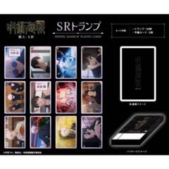 2025年最新】呪術廻戦 トランプ 夏油の人気アイテム - メルカリ